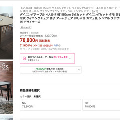 木製ダイニングテーブル（定価78000円)の画像
