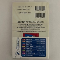 マンガ脳科学入門 : 心はどこにある?の画像