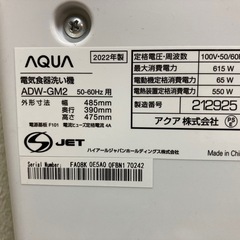 AQUA 食洗機 ADW-GM2の画像