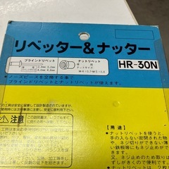A2511-618 藤原産業（株） リベッター＆ナッター HR-30N 中古の画像