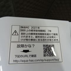 【恵庭】アクア　7Kg洗濯機　美品　AQW-V7M　21年製　動作確認済み！の画像