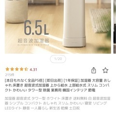 加湿器　モダンデコの画像