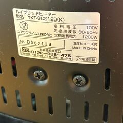美品 ユアサ ハイブリッドヒーター YKT-SCS12D(K) 2022年製の画像