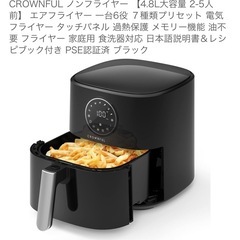 CROWNFUL　ノンフライヤー CF-AF01の画像
