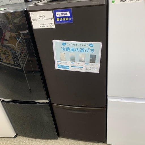 【 6ヶ月間の動作保証付き＋軽トラック無料貸出！】Panasonic  2ドア冷蔵庫