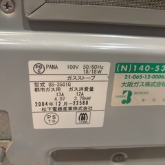 商談中　
ガスファンヒーター　大阪ガスの画像