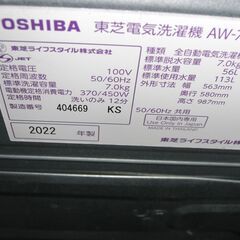（★1台限り★ジモティー特典あり★2～3人世帯向けサイズの）東芝　全自動洗濯機７.０kg　２０２２年製　AW-7GM1BK　56.3㎝幅　　高く買取るゾウ八幡東店の画像