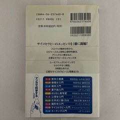 マンガサイコセラピー入門の画像