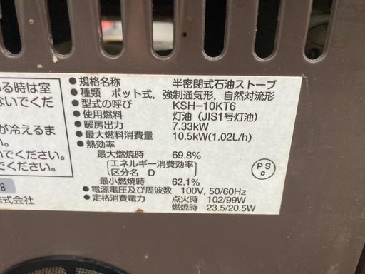 サンポット 煙突式 中央設置型ストーブ KSH-10KT6 木造19畳 コンクリート30畳  16年製　動作点検済み