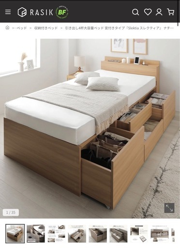 RASIK引き出し4杯大容量ベッド 宮付きタイプ『Slektia スレクティア