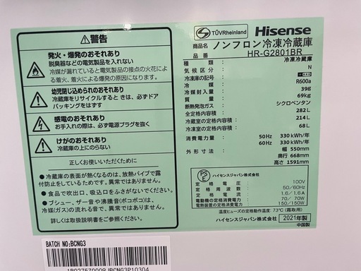 ⭐️10%OFFセール中⭐️配達可【ハイセンス】冷蔵庫282L★2021年製 クリーニング済み/6ヶ月保証付き【管理番号12411】九