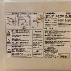 ✅ツインバード電子レンジ✅ ✅MW-T17✅の画像