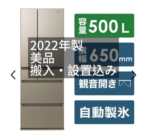 【本日限定格安】【美品】Panasonic 冷蔵庫NR-F508HPX-N 2022年製　6ドア