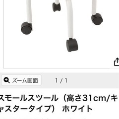29日まで取りに来てくれる方　スモールスツール（高さ31cm/キャスタータイプ） ホワイトの画像