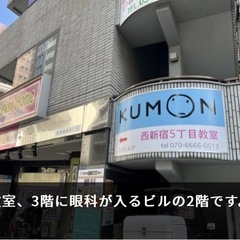 ※締切間近！【公文式西新宿5丁目教室】11月無料体験学習の画像
