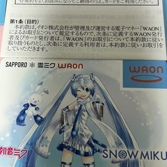 WAONカード   初音ミク 雪ミク 札幌   未使用品の画像