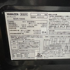 ヤマゼン電子レンジ
の画像