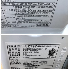 ★ジモティ特別価格🉐★K020★コロナ★2019製・9～12畳石油ファンヒーター★３カ月間保証付きの画像