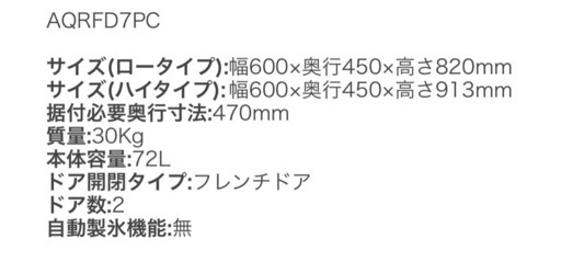 使用期間２ヶ月　アクア 冷蔵庫 72L 家具調デザイン LOOC AQR-FD7P 