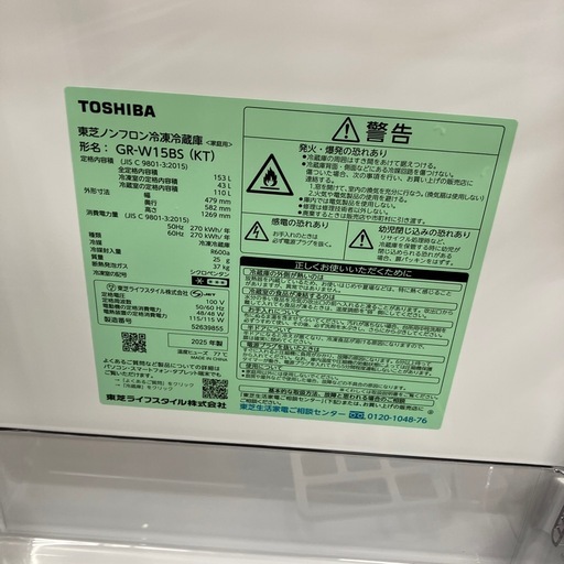 TOSHIBA 2ドア冷蔵庫　153L 2025年製　GR-W15BS 【トレファク　川越店】　