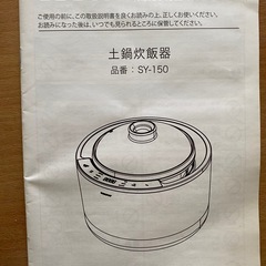土鍋炊飯器の画像