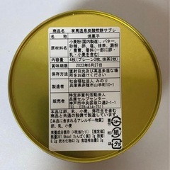 有馬温泉炭酸煎餅サブレ　空容器　空缶　クッキー缶の画像