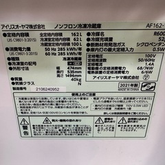 【スリムで使いやすい冷蔵庫 アイリスオーヤマ 162L 2021年製 AF162-W】の画像