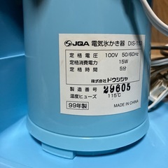 ジャンク　ドラえもんかき氷器の画像