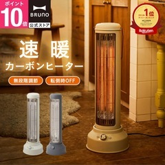 「数回使用」BRUNO カーボンヒーター　の画像