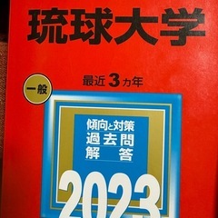 赤本　4冊　2022.2023の画像