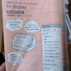 【新品】　MITSUBISHI 食器乾燥機 透明 プラスチック製　三菱の画像