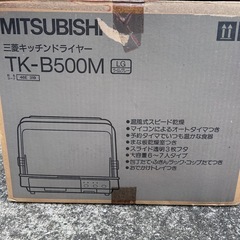 【新品】　MITSUBISHI 食器乾燥機 透明 プラスチック製　三菱の画像