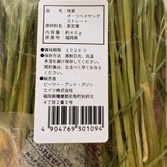 牧草 オーツヘイヤングの画像