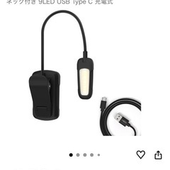 LED ライトクリップ　USBタイプ　配線カバーの画像