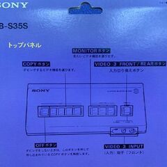 未使用保管品 SONY SB-S35S AVシステムセレクター S端子機器専用 電源不要 ソニー 札幌市 北区 屯田店の画像