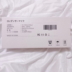 コンデンサーマイク セットの画像