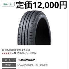 新品！4本DUNLOP ENASAVE EC300+ 165/55R15 75Vの画像