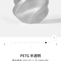 Bambu lab フィラメントPETG半透明1kgスプールなしの画像