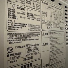 ニトリ　電子レンジの画像