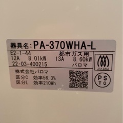 ガスコンロ　Paloma everychefの画像