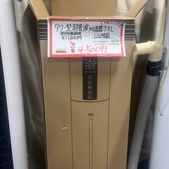 【タワー超音波加温7.5ℓ】転売OK　倒産品　まとめ売り　ネット商材　アマゾン引き上げ商品　メルカリ　副業の画像