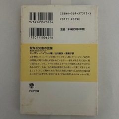 聖なる知恵の言葉 : 魂のためのガイドブックの画像