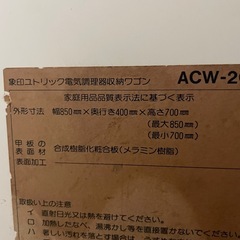 象印　電気調理器収納ワゴンの画像