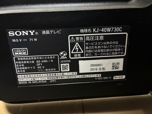 ソニーブラビア40インチ2016年製