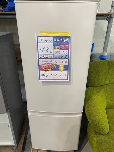 配達可【三菱】冷蔵庫168L☆2022年製 クリーニング済み/6ヶ月保証付き