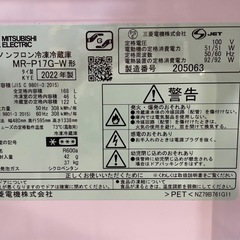 配達可【三菱】冷蔵庫168L★2022年製 クリーニング済み/6ヶ月保証付き【管理番号1】九の画像