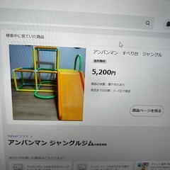 アンパンマン　滑り台付きジャングルジムの画像