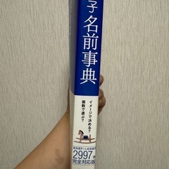赤ちゃん名前辞書の画像