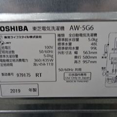 【恵庭】東芝　全自動洗濯機　AW-5G6　19年製　動作確認済み！の画像