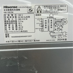 《尼崎市/リサイクルショップドリーム次屋店》★ジモティー割引有★5.5kg洗濯機　ハイセンス　HW-55E2W 2024年製　中古品　クリーニング済み☆尼崎市若王寺☆の画像